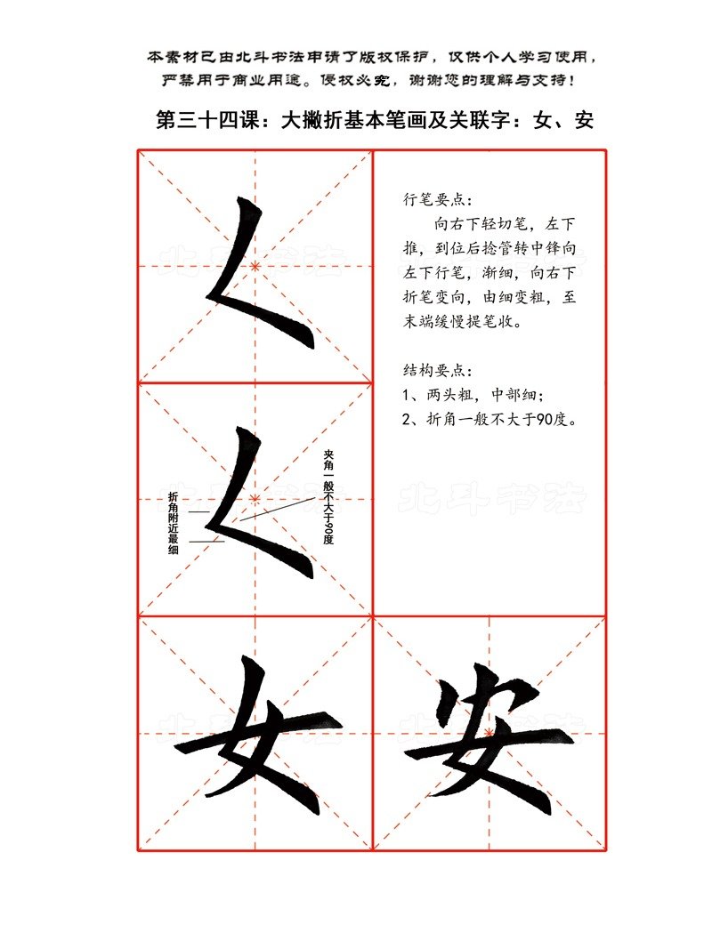 歐體楷書48個基礎筆畫及重點例字電子版教材 product image (3)