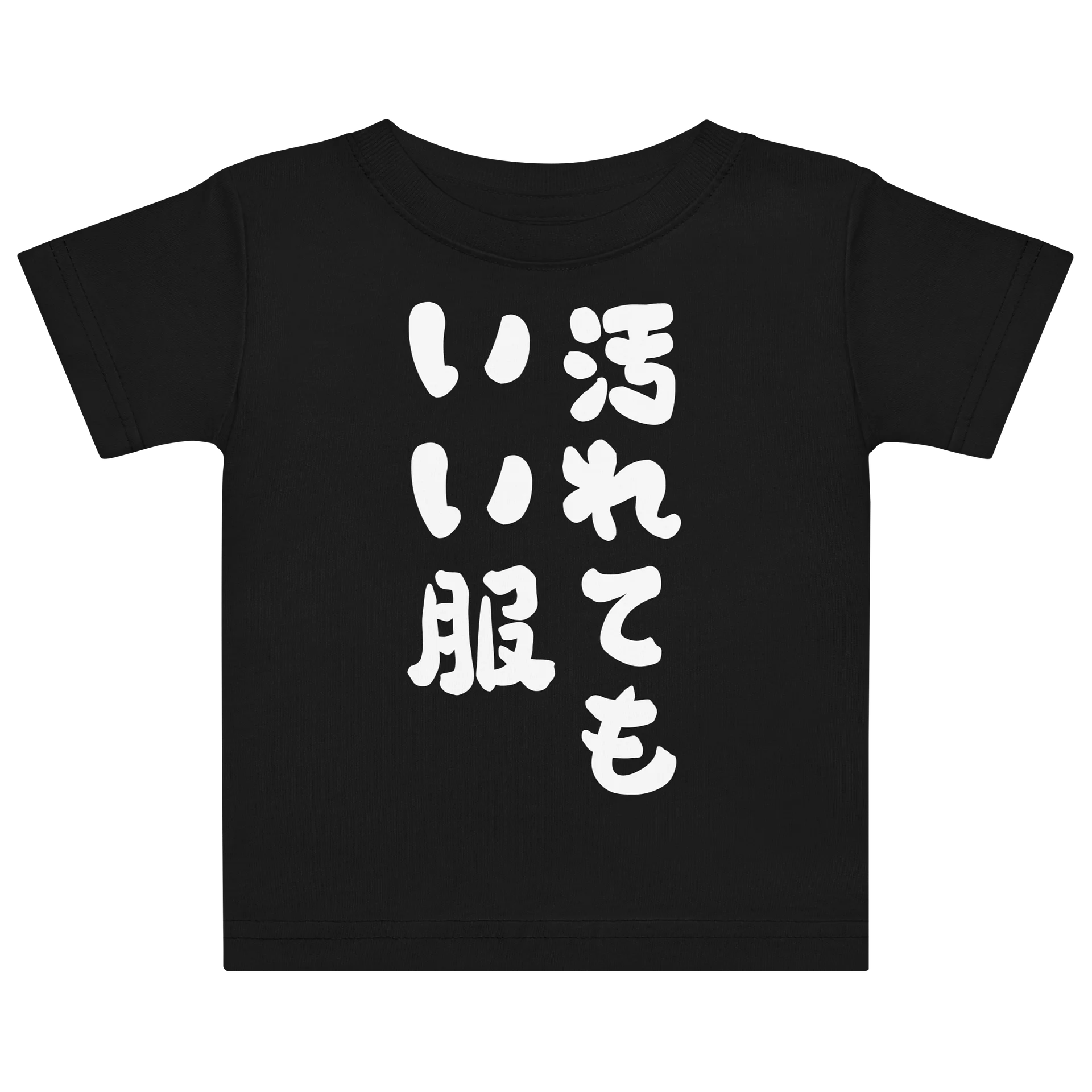 汚れてもいい服 product image (1)