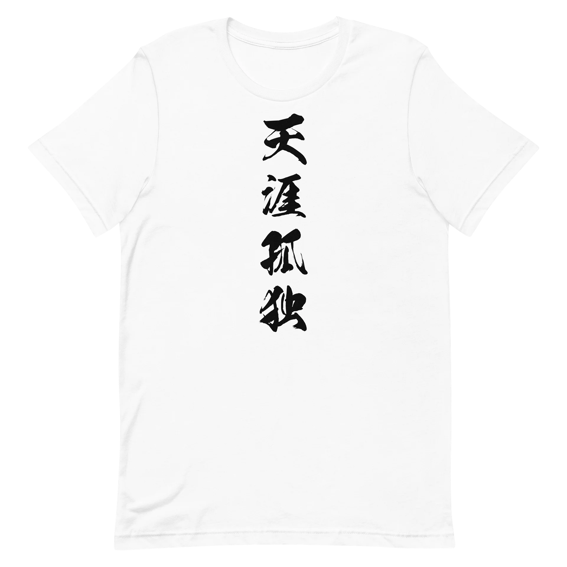 天涯孤独 product image (14)