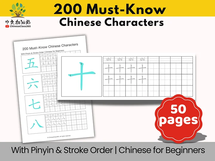 200 Chinese Characters Writing Practice | Learn Chinese with Pinyin & Stroke Order | Chinese Worksheets for Beginners | Printable PDF product image (1)
