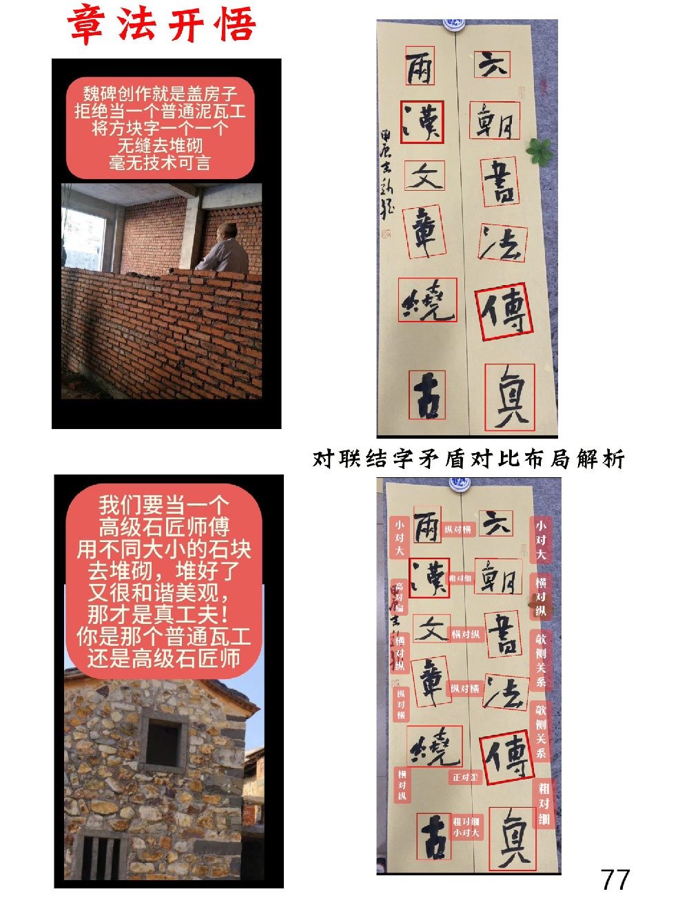 2025最新版魏碑零基礎到進階到創作一站式授課大綱共101頁（電子版教材，非實物） product image (7)