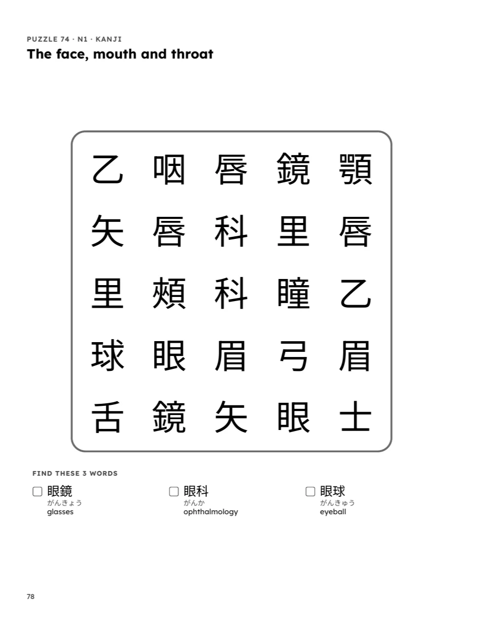 Learn Kanji: Word Search Puzzle Book, JLPT N2 and N1 (zombie.cat) product image (4)