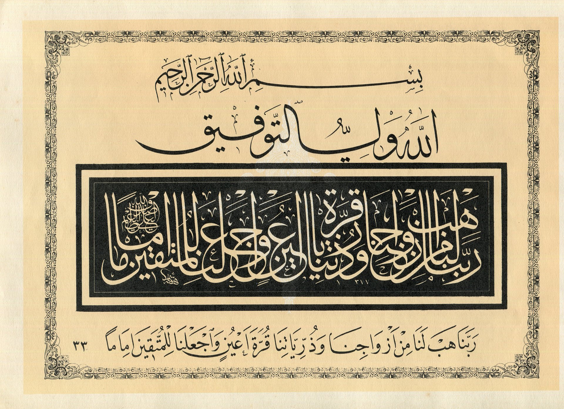 وريقة خط عربي قديم من كتاب عمره اكثر من 70 عام product image (5)