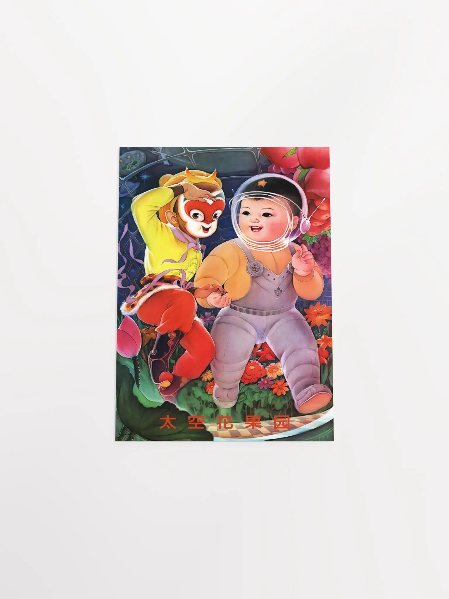 A garden in outer space, China 1985 — Chinese space retro poster propaganda, propaganda poster, soviet art, soviet space product image (24)