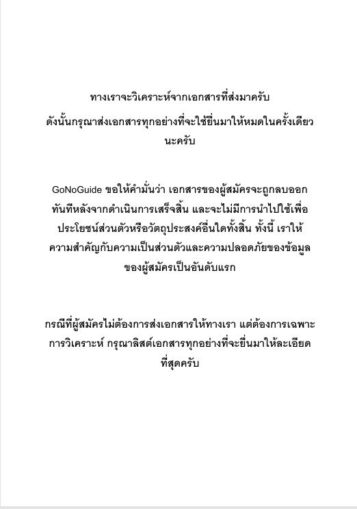 วิเคราะห์เคส ตรวจเอกสาร แนะนำเอกสารเพิ่มเติม (~1,500 บาท) product image (4)