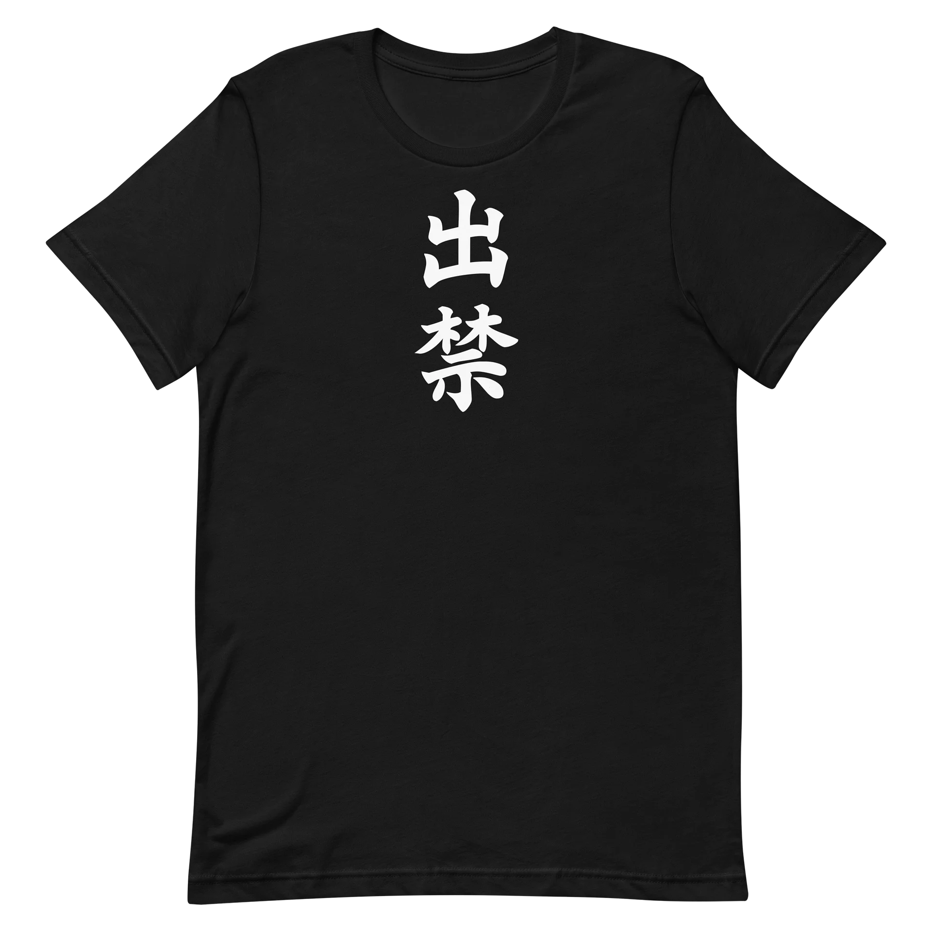 出禁 出禁のお知らせ product image (6)