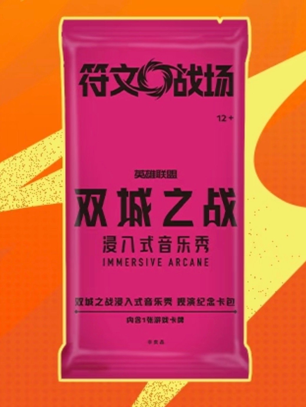 2026 Riftbound Arcane Immersive Music Show Promo Sealed Card Pack (S.CHINESE) product image (1)