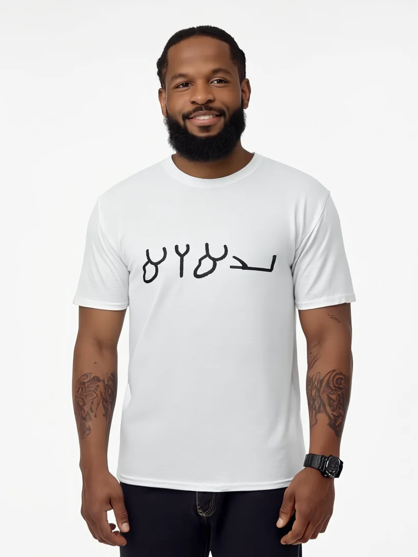 Knowledge Tee | YAHUAH product image (1)
