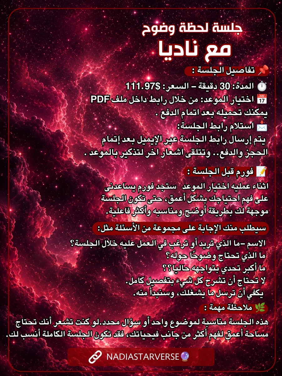 Clarity Moment Session- جلسة لحظة وضوح مع ناديا product image (3)