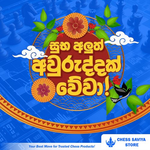 ඔබ සැමට සුබ අලුත් අවුරුද්දක් වේවා !!! 🙏

#sinhalaandtamilnewyear #chess_saviya_store