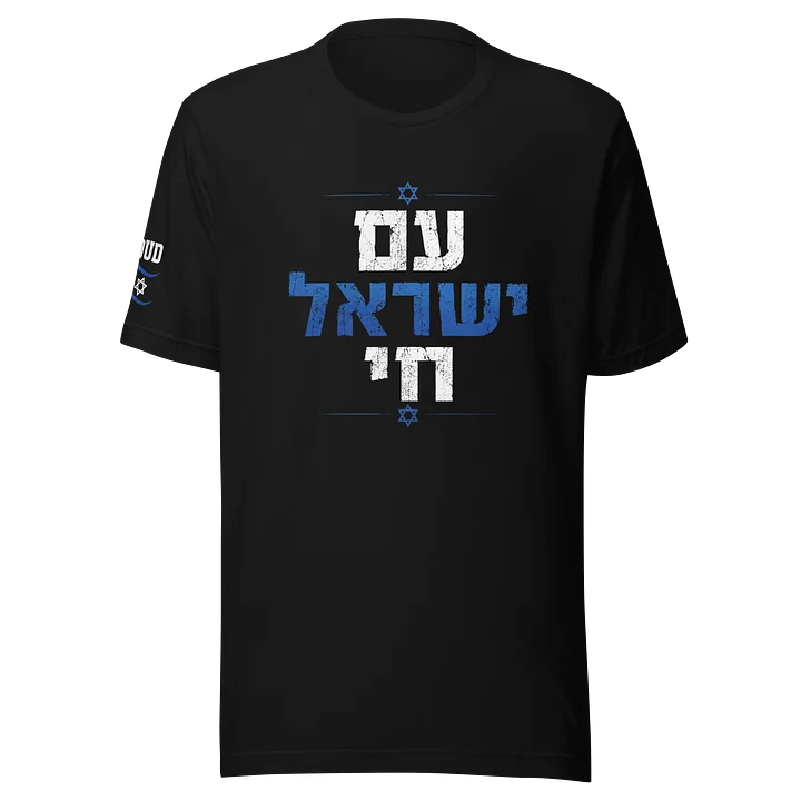 ‘Am Israel Chai’ Proud T Shirt product image (1)