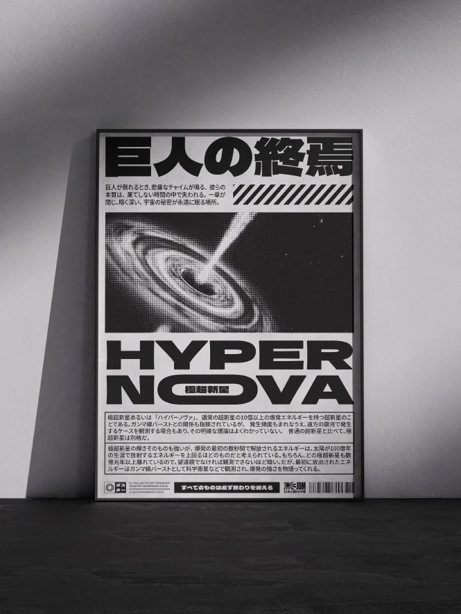 Stellar : Hypernova — Retro Brutalist Digital Print for Modern Interior product image (2)