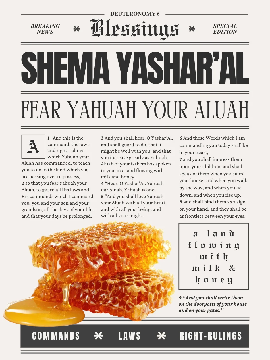 Digital Download Shema Yashar'Al Poster product image (1)