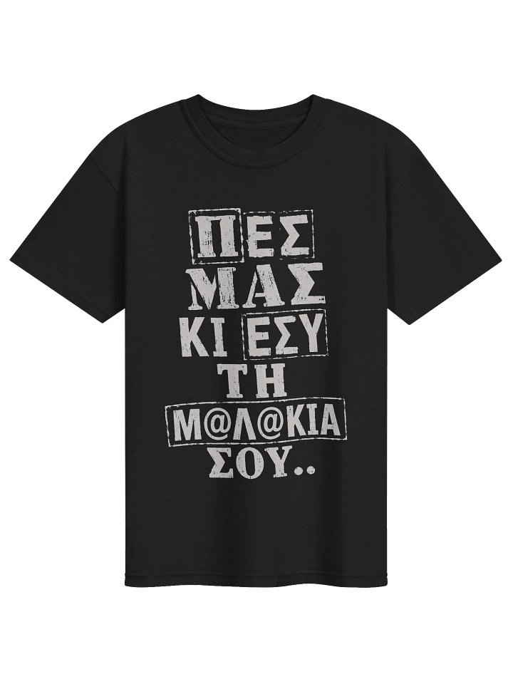 Πες μας κι εσύ τη μ@λ@κια σου.. product image (1)