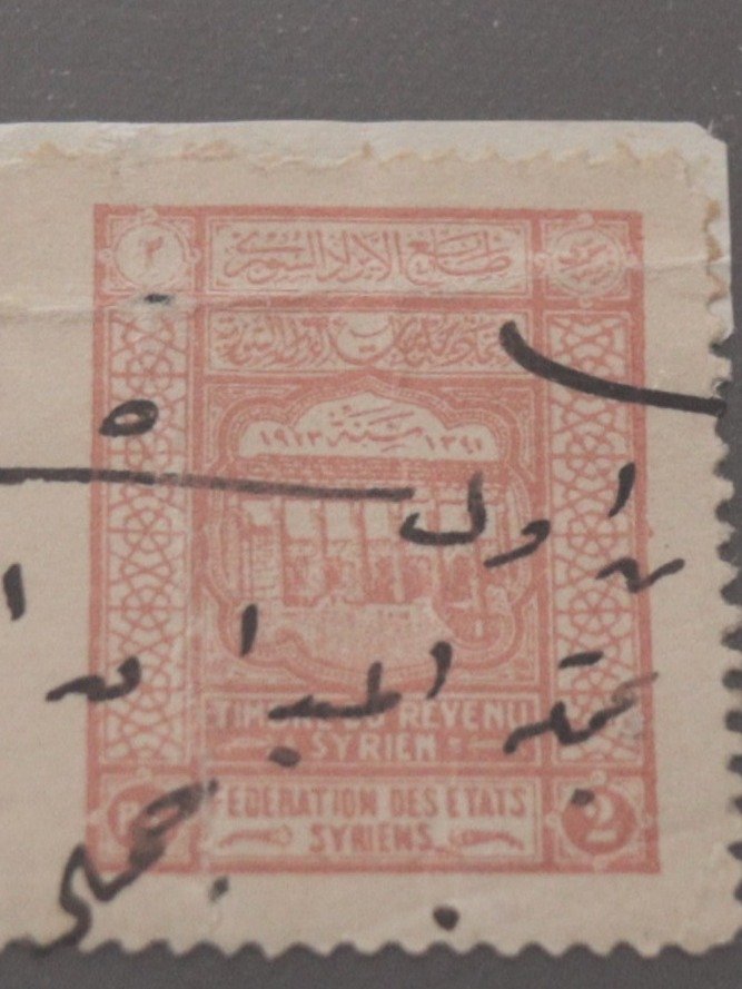 طابع "اتحاد حكومات الدول السورية" 1923 product image (2)