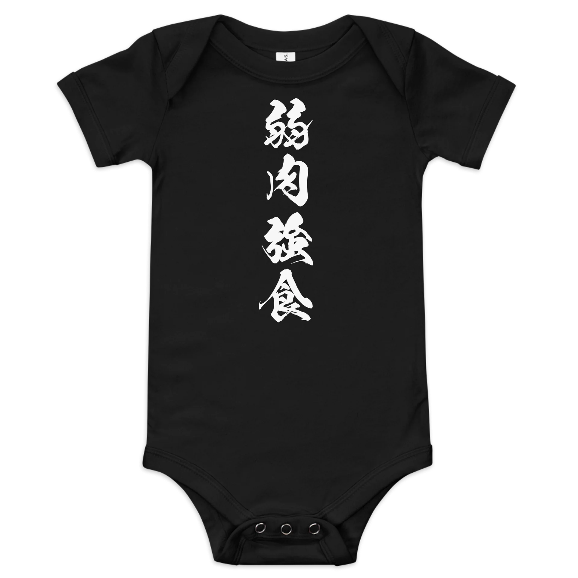 弱肉強食 product image (1)