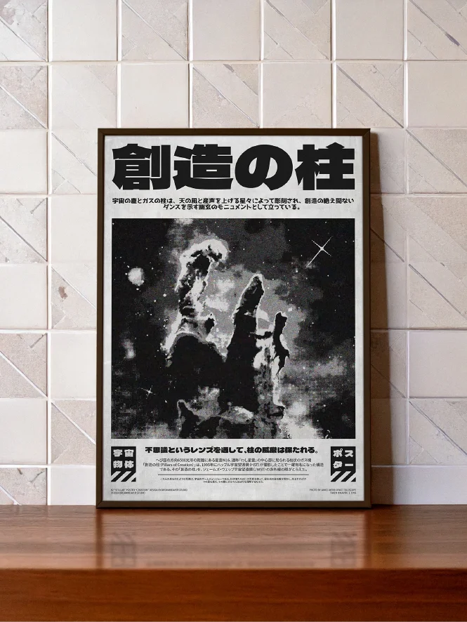 Stellar : Creation — Retro Brutalist Digital Print for Modern Interior product image (1)