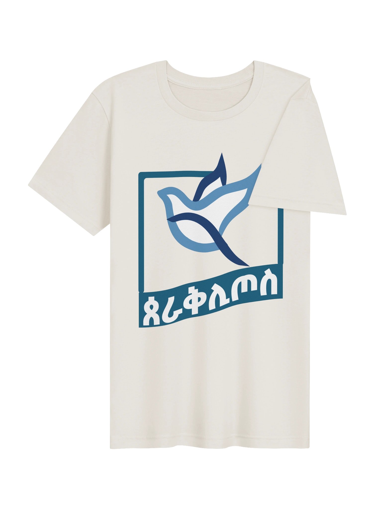 Paraclete T-Shirt • ጰራቅሊጦስ product image (4)