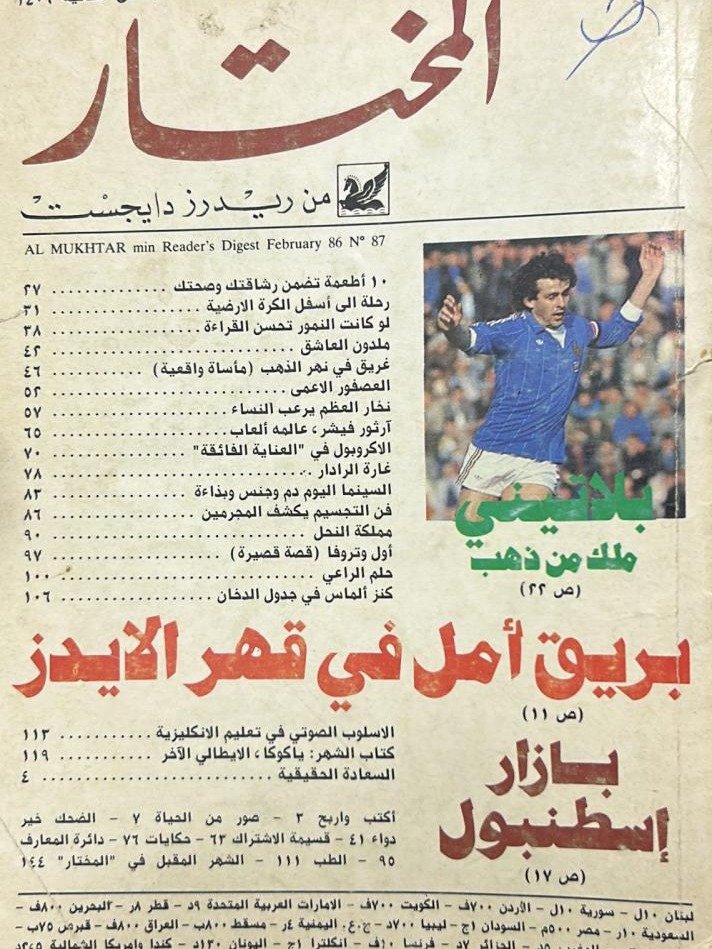 عشرة مجلدات من مجلة المختار الشهيرة product image (1)