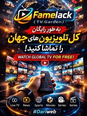 🎬 تماشای تلویزیون جهانی به صورت رایگان! 📺 اخبار، ورزش، فیلم و سریال زنده 🌍 هر جا، هر زمان، آنلاین #freetv    #LiveT  #fypvideo #tiktoktrends #creatorsearchinsights 