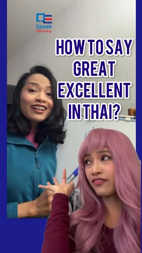How to say great - excellent in Thai? #learnthaionline #learnthailanguage #speakthaieasy #thailesson #thaicourse