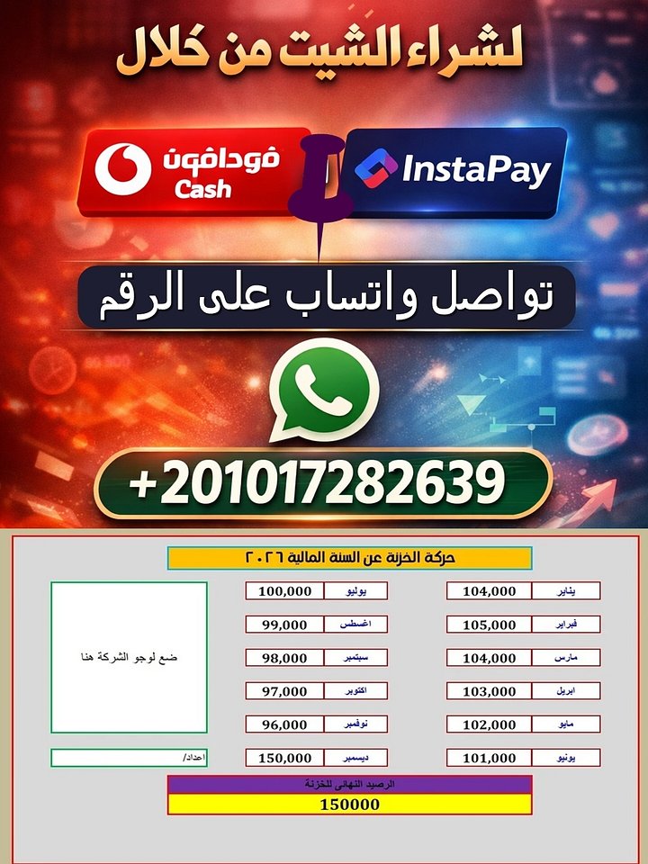 شيت اكسيل لادارة الصندوق او الخزينة بشكل احترافي product image (1)