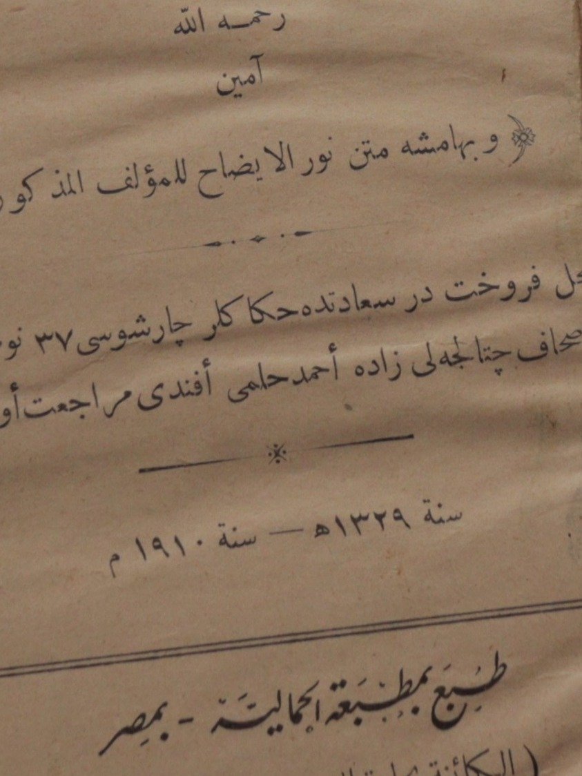 مراقي الفلاح شرح نور الإيضاح – طبعة مصرية قديمة، 1329هـ/1910م product image (2)