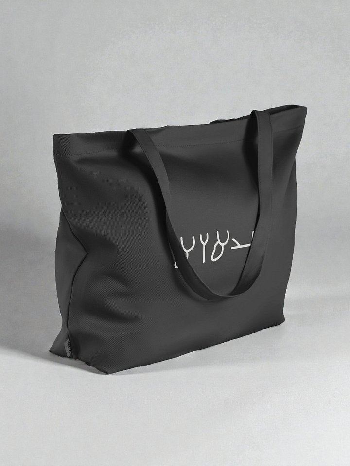 Knowledge Tote | YAHUAH product image (2)