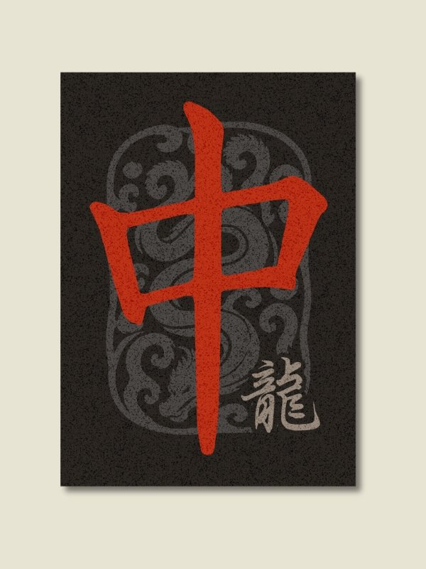 Mahjong Red Dragon Board Game Room Poster - UNFRAMED product image (1)