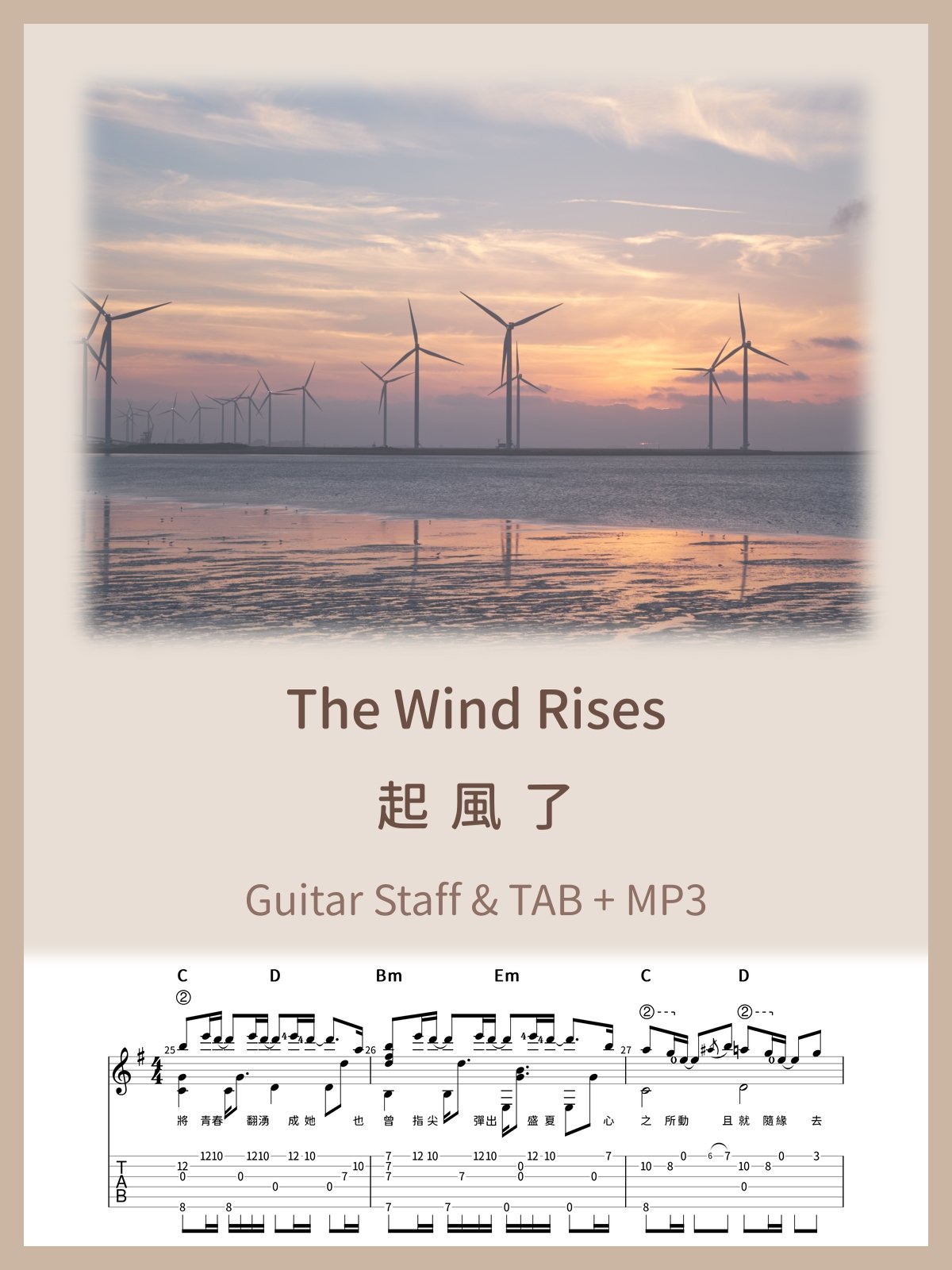 起風了 / The Wind Rises [PDF+MP3] product image (1)