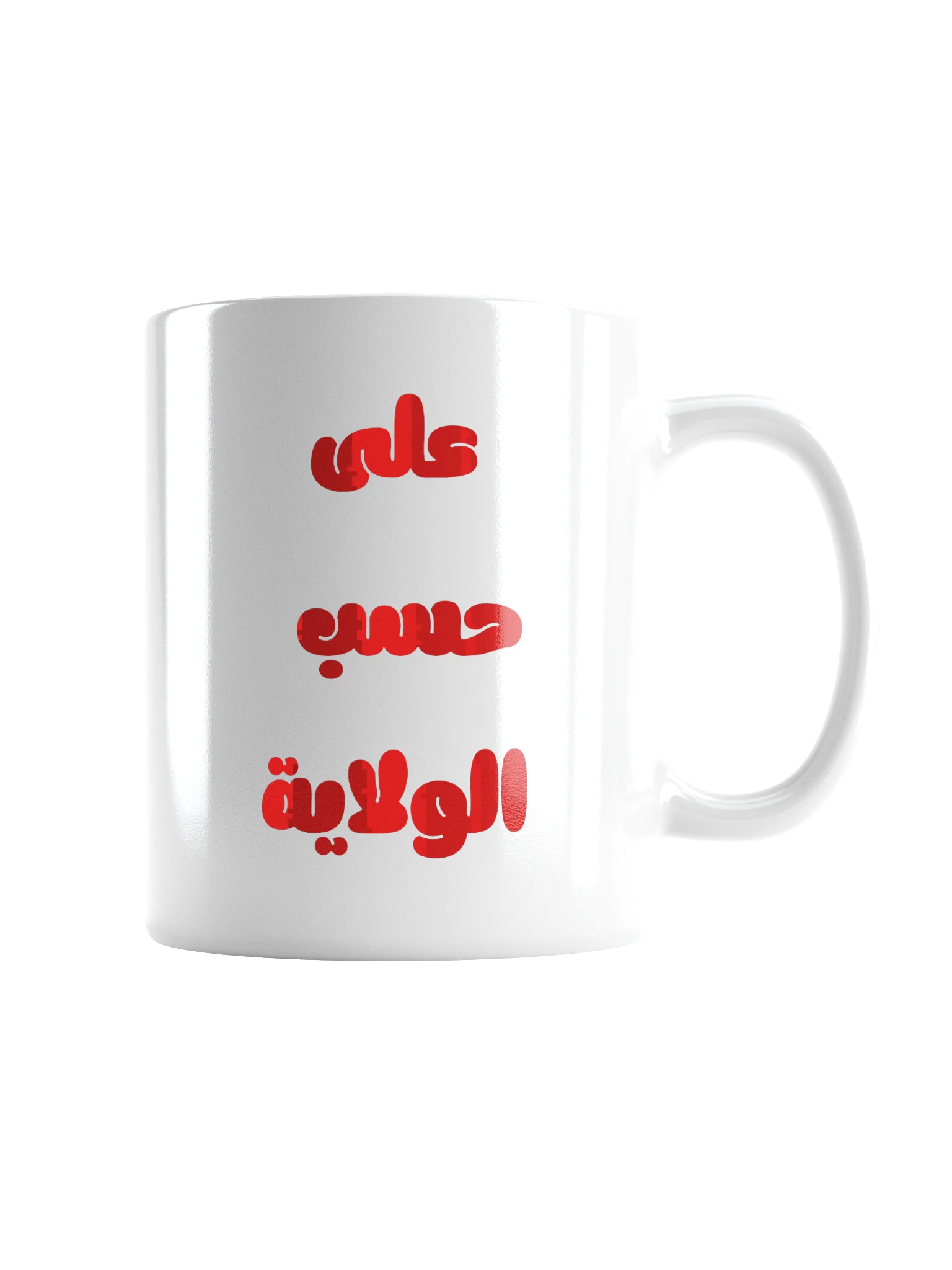 3la 7assb elwelaya Mug product image (8)