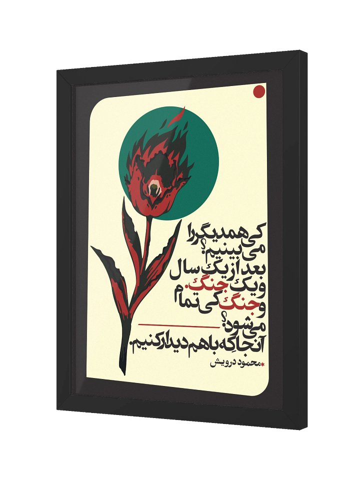 After War - Mahmoud Darwish product image (2)