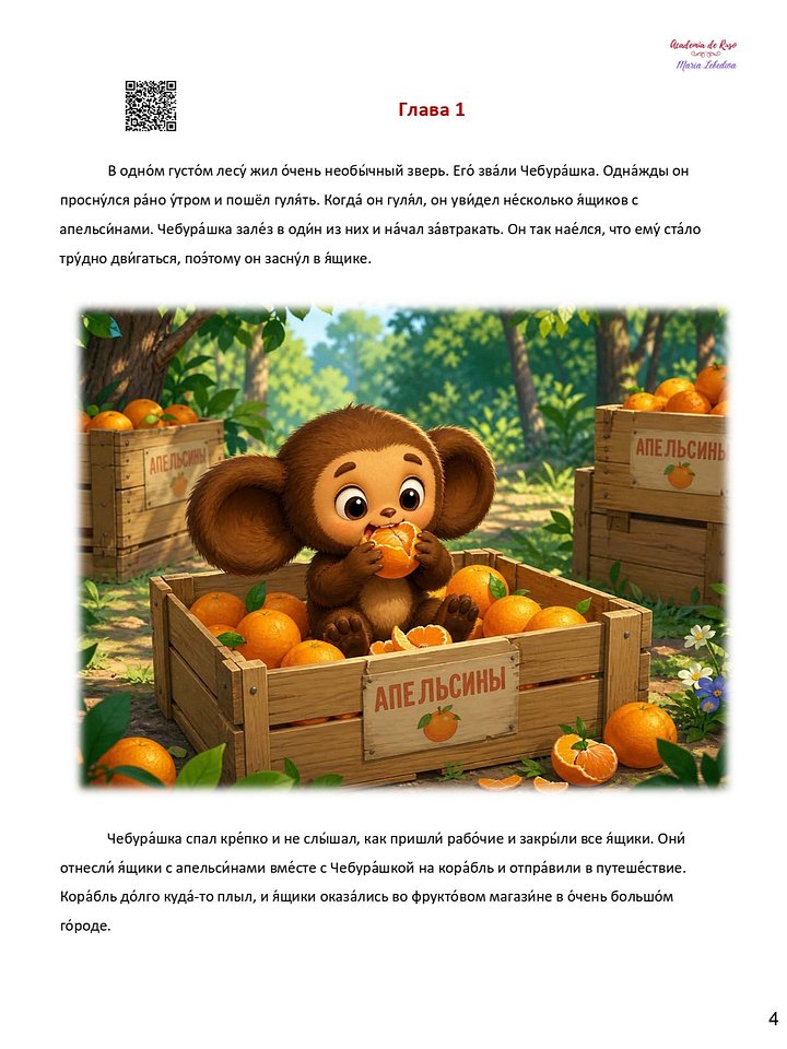 📘 Cheburashka – Ruso nivel A2-B1 (adaptado) product image (2)