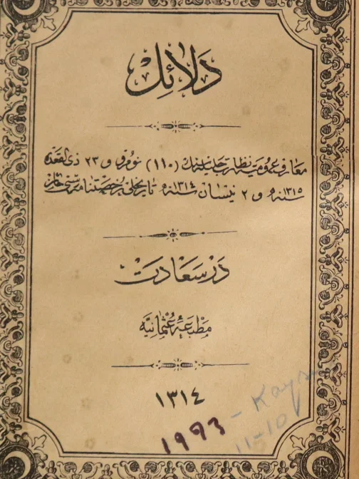 نسخة قديمة من كتاب دلائل الخيرات 1888 product image (1)