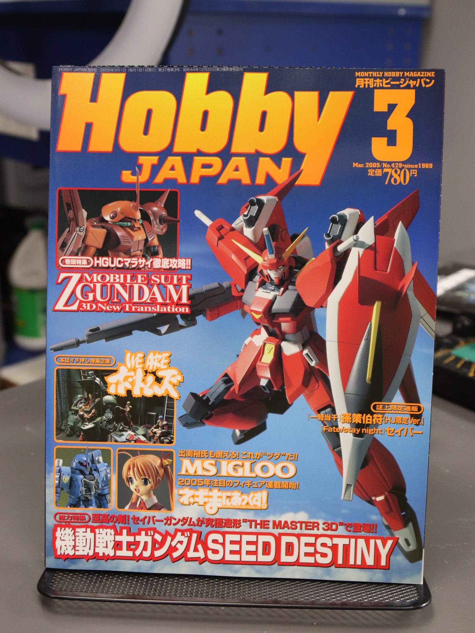 Hobby Japan 429 Mar 2005 product image (1)