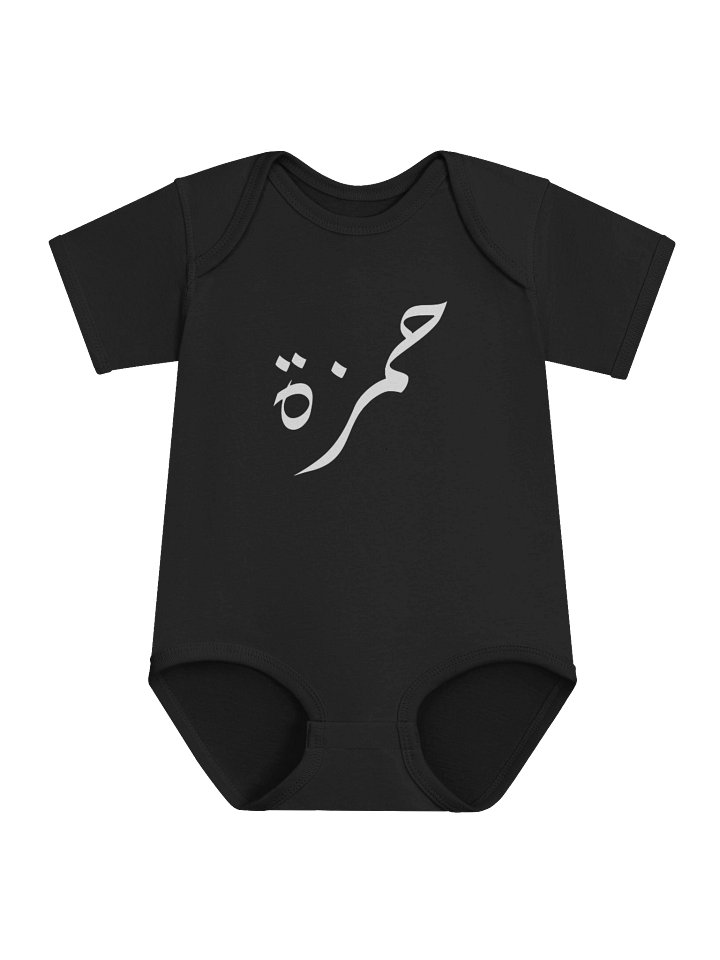 Hamza Arabic Name Baby Onsie product image (3)