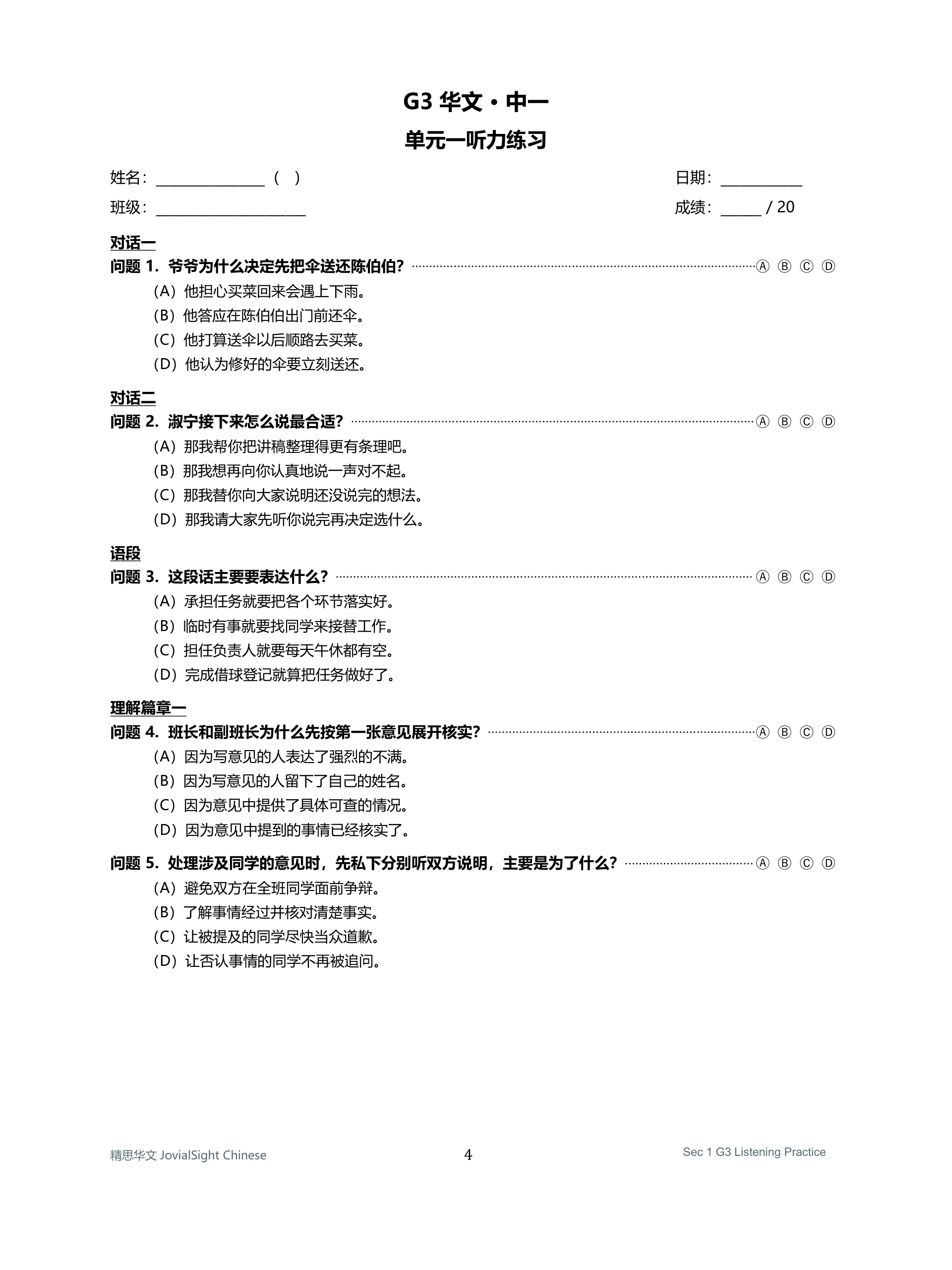 中一 G3 华文听力练习｜Secondary 1 G3 Chinese Listening Practice product image (4)