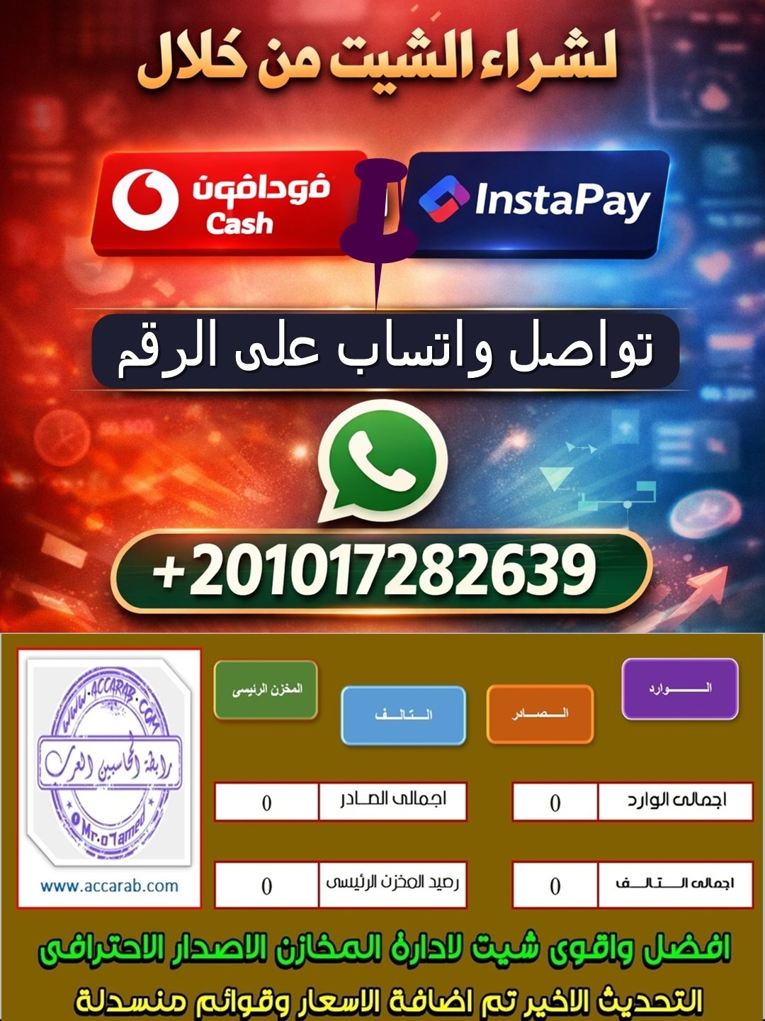 افضل شيت اكسل لادارة المخازن والمستودعات بسهولة product image (1)