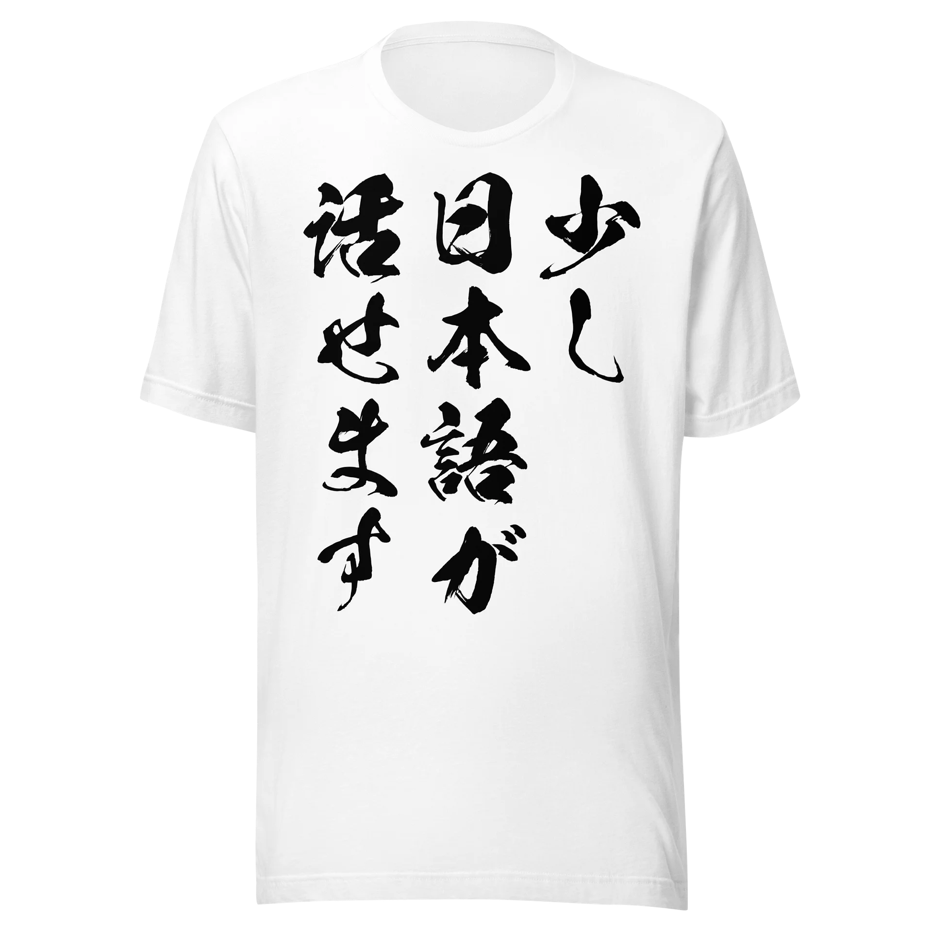 少し日本語が話せます | 外国人風パロディ＆シュールな筆文字メッセージグラフィック product image (3)