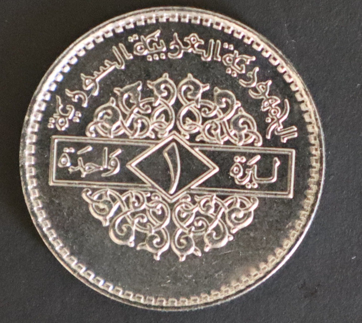 اخر اصدار من الليرة السورية المعدنية 1996 product image (1)