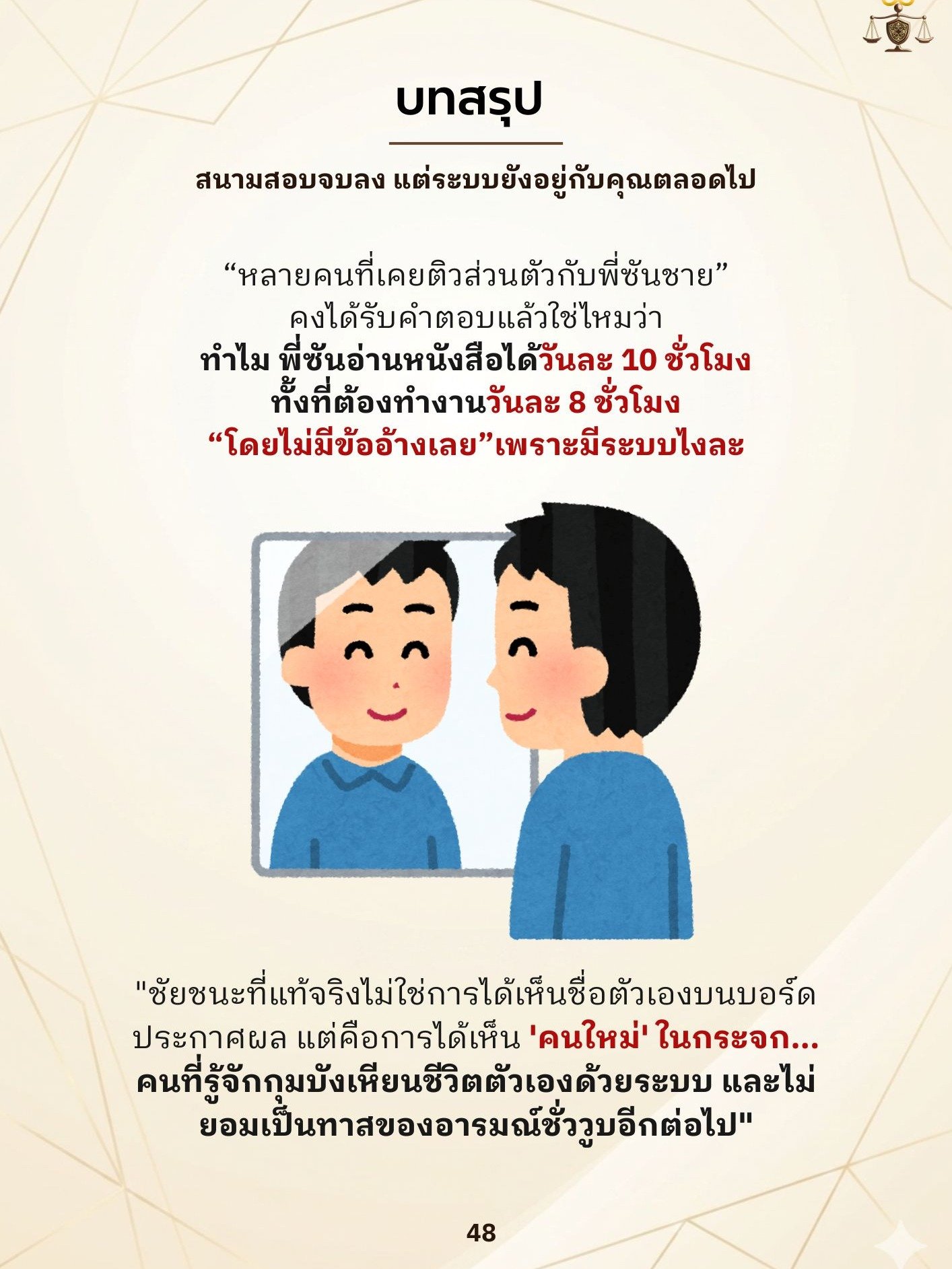 The Exam Habit สร้างระบบสอบติด พิชิตทุกสนามสอบ product image (7)