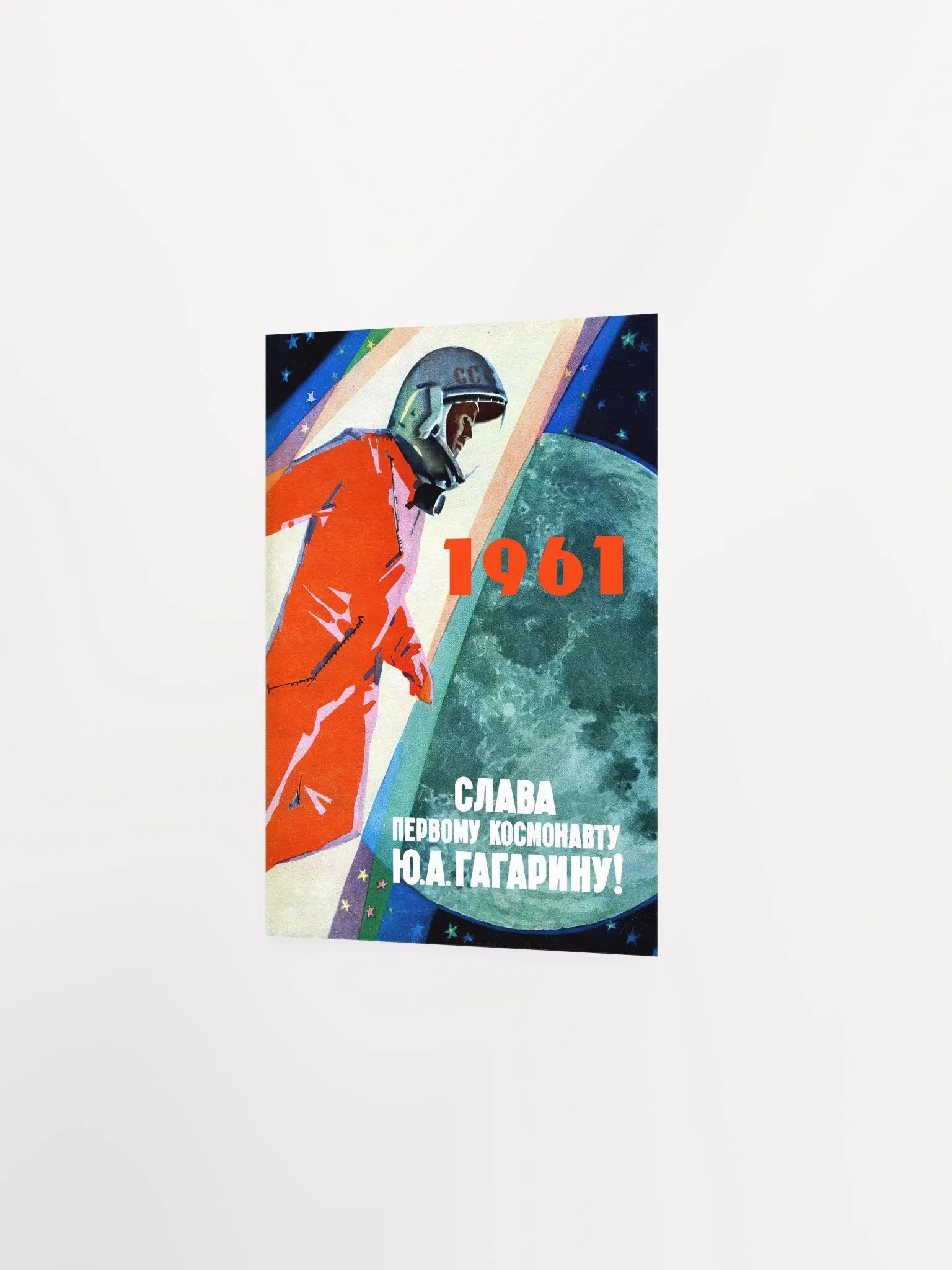 Soviet space and Gagarin, USSR 1961 — Soviet vintage space art poster, soviet poster, propaganda poster, soviet retro space, space wall art product image (10)