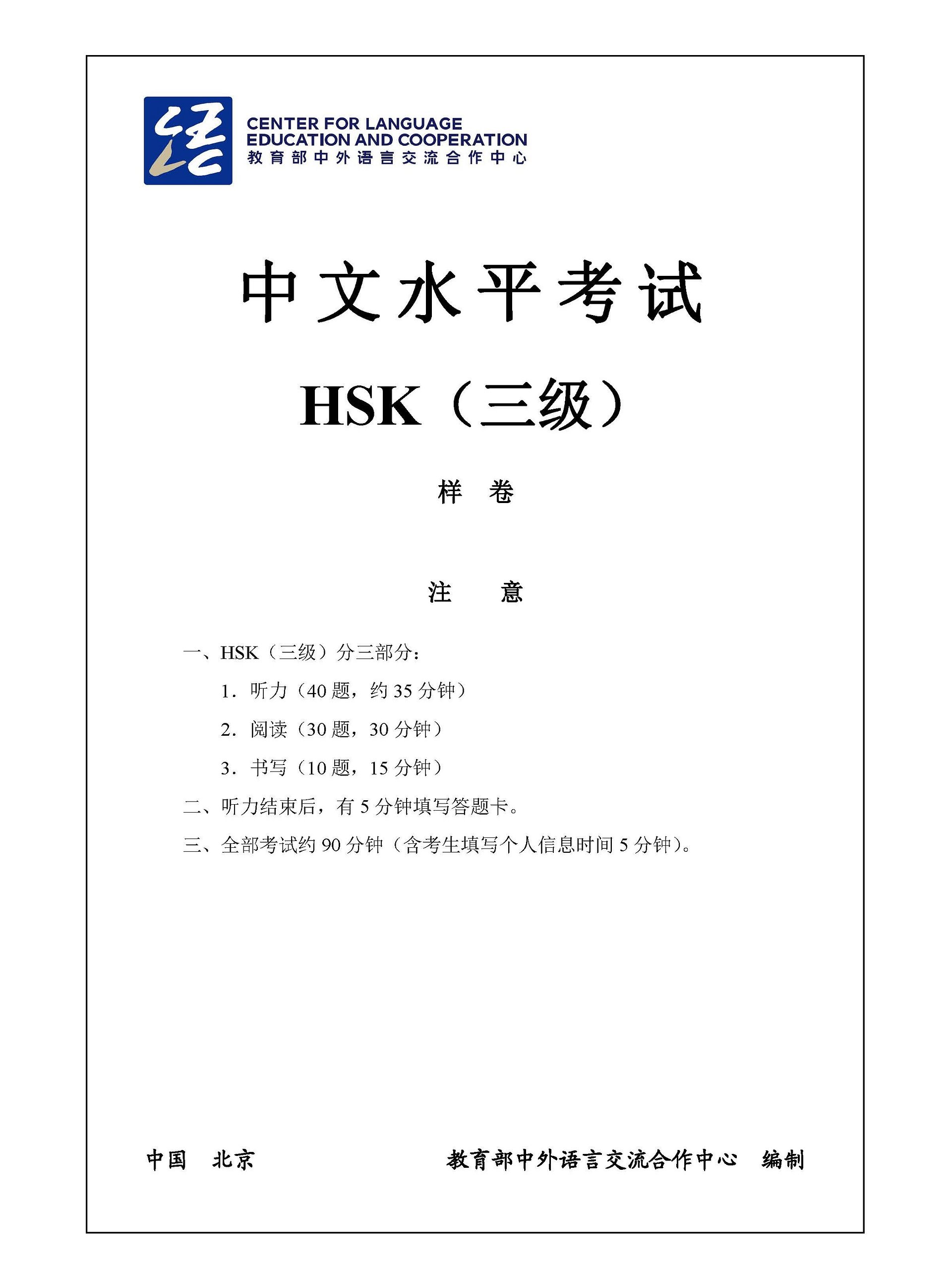 HSK 3 Booster Pack: Complete Mock Exams & Answer Keys (PDF) product image (3)