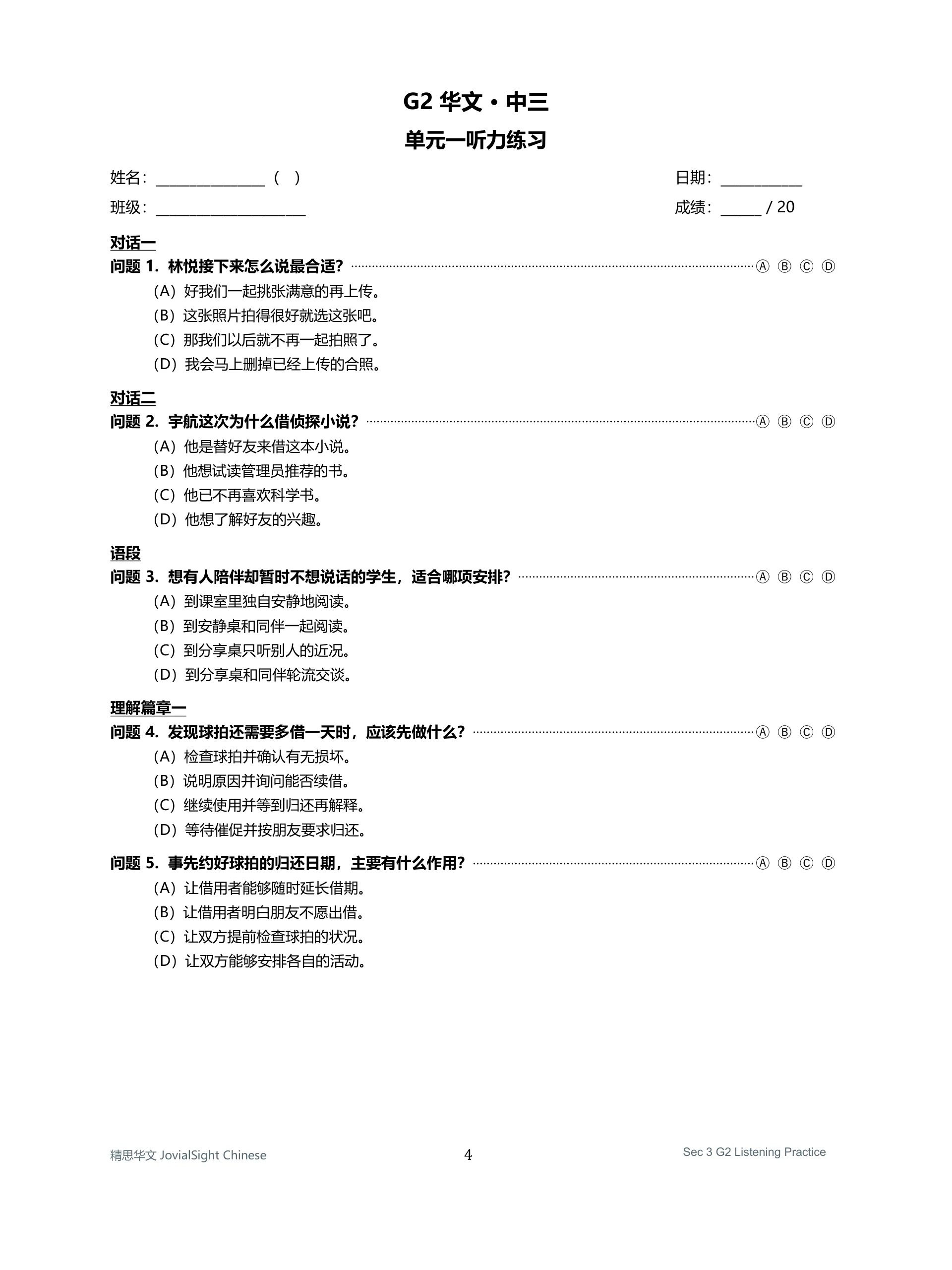 中三 G2 华文听力练习｜Secondary 3 G2 Chinese Listening Practice product image (4)