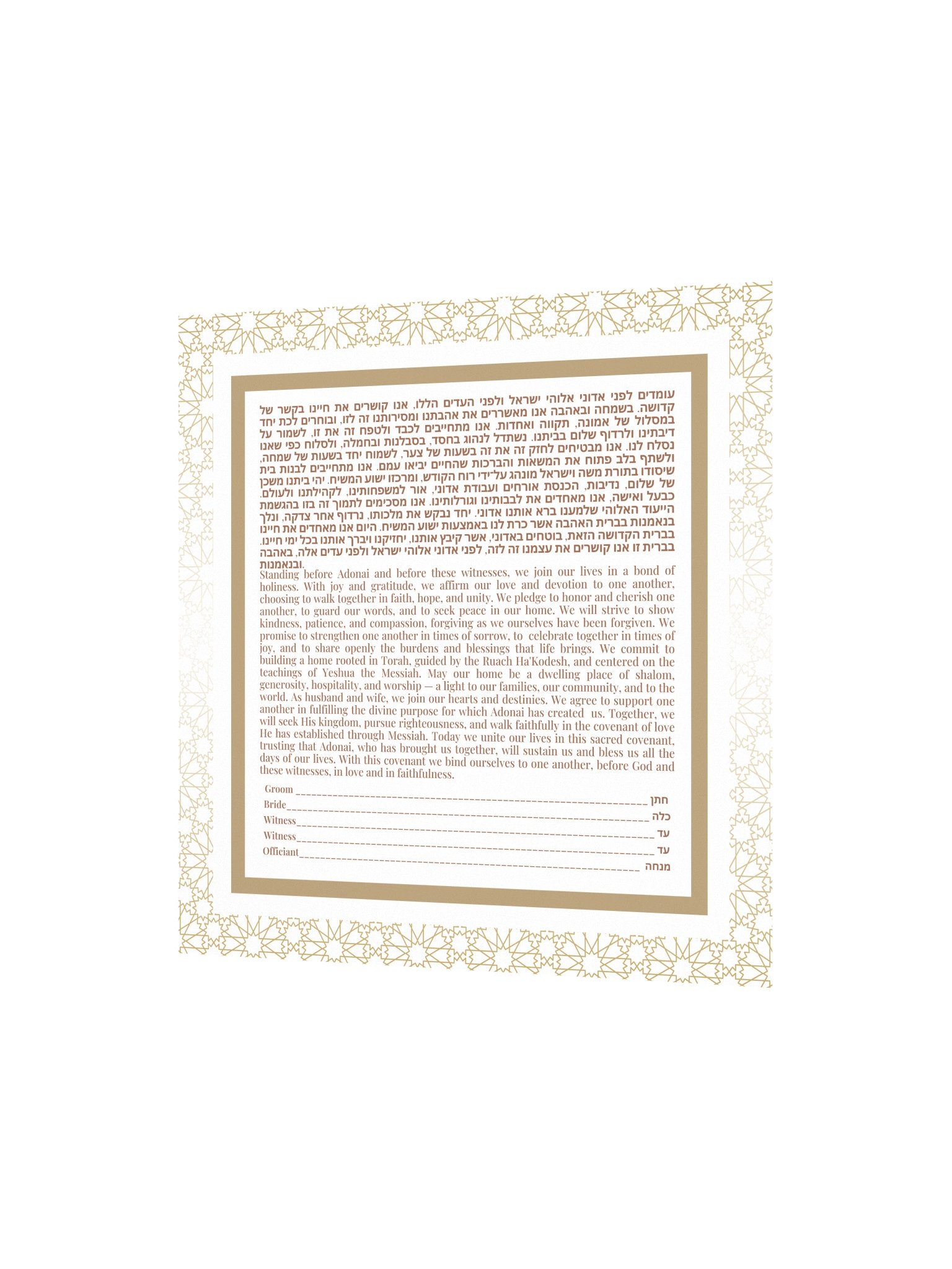 Golden Geometric Ketubah Print product image (7)