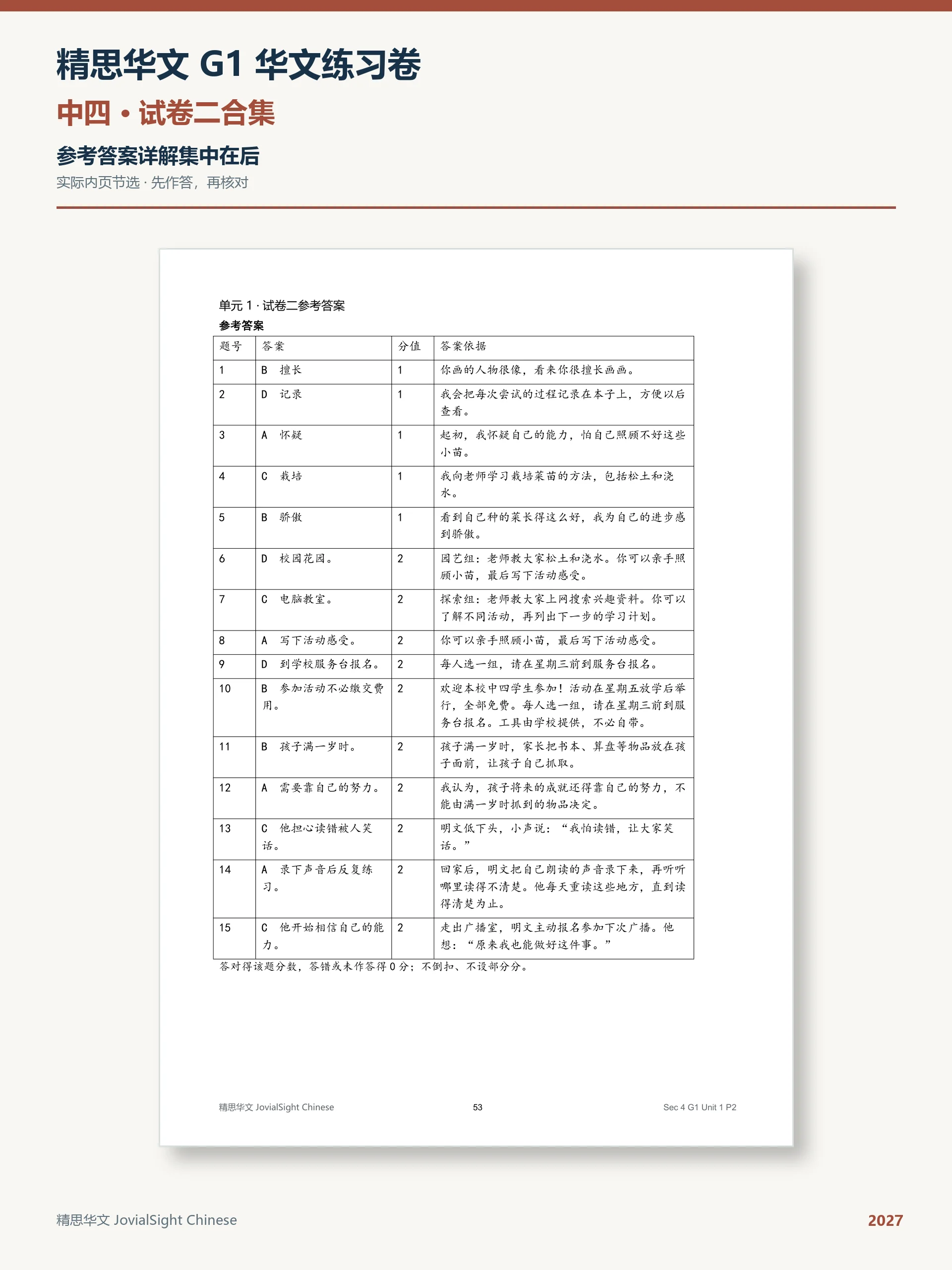 中四 G1 华文试卷二练习合集｜Secondary 4 G1 Chinese Paper 2 Practice product image (4)