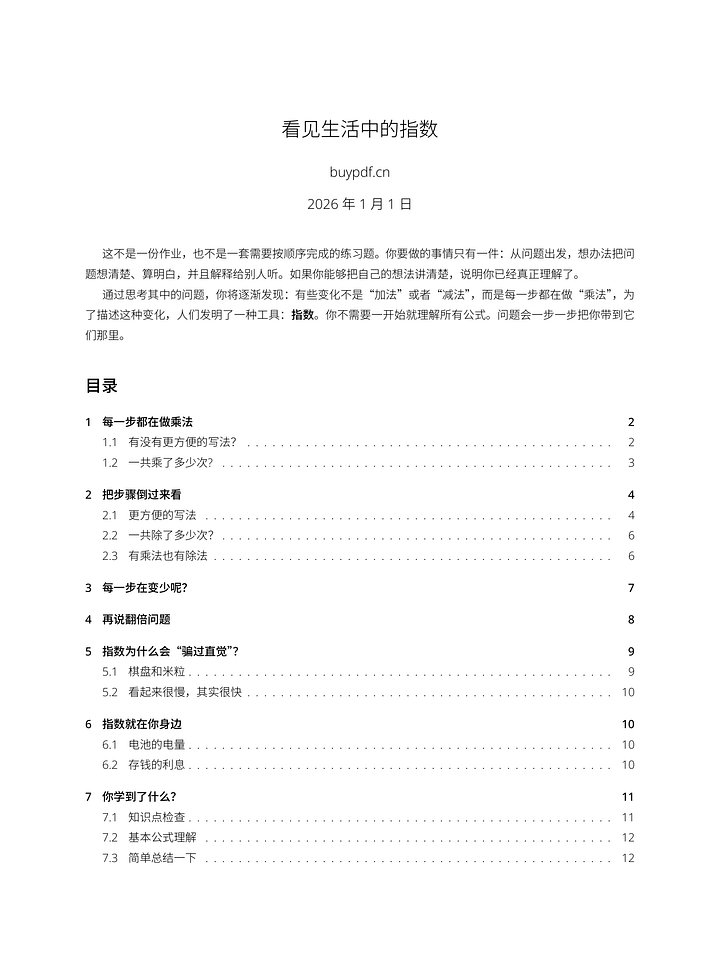看见生活中的指数 product image (1)