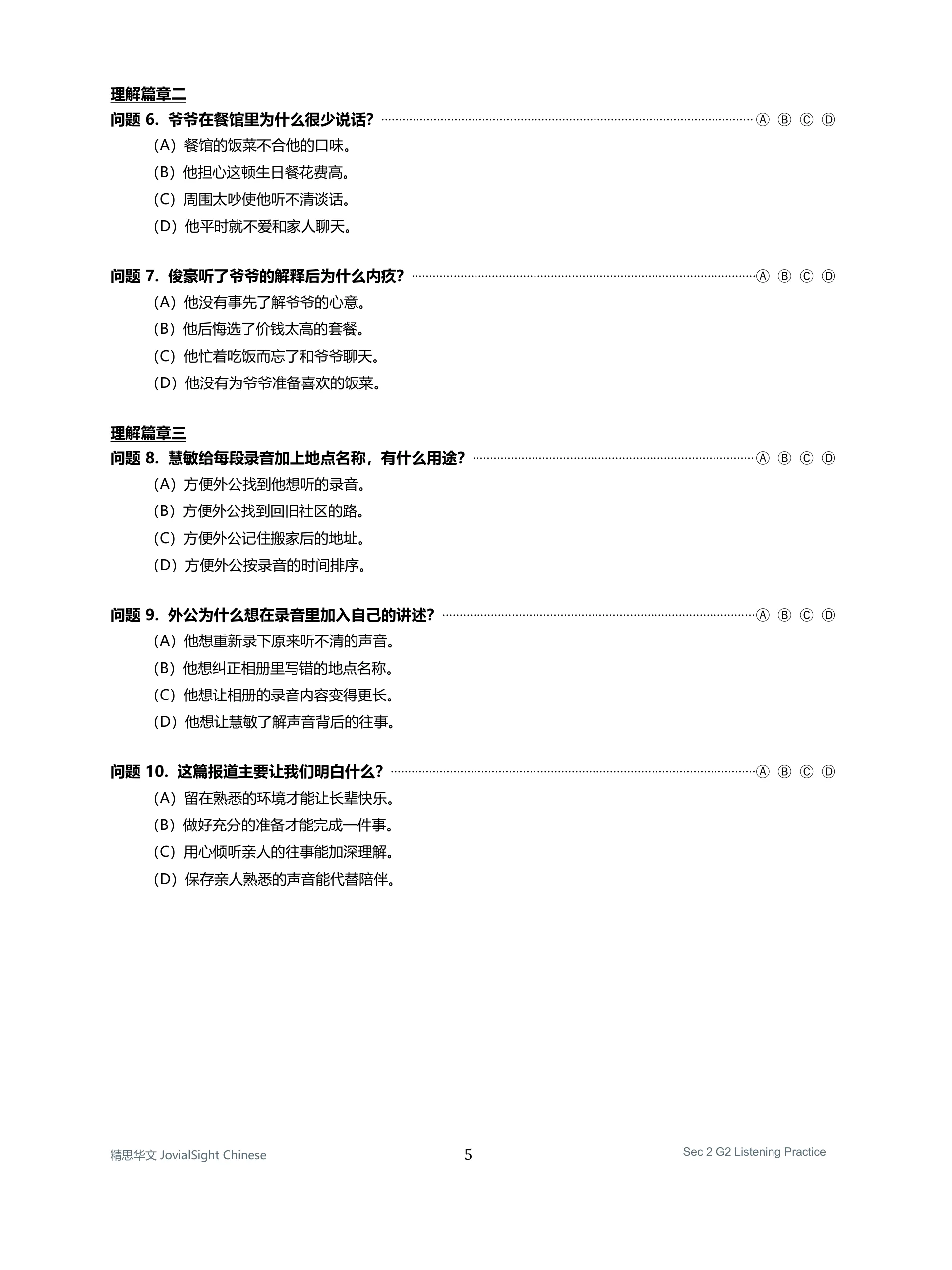 中二 G2 华文听力练习｜Secondary 2 G2 Chinese Listening Practice product image (5)