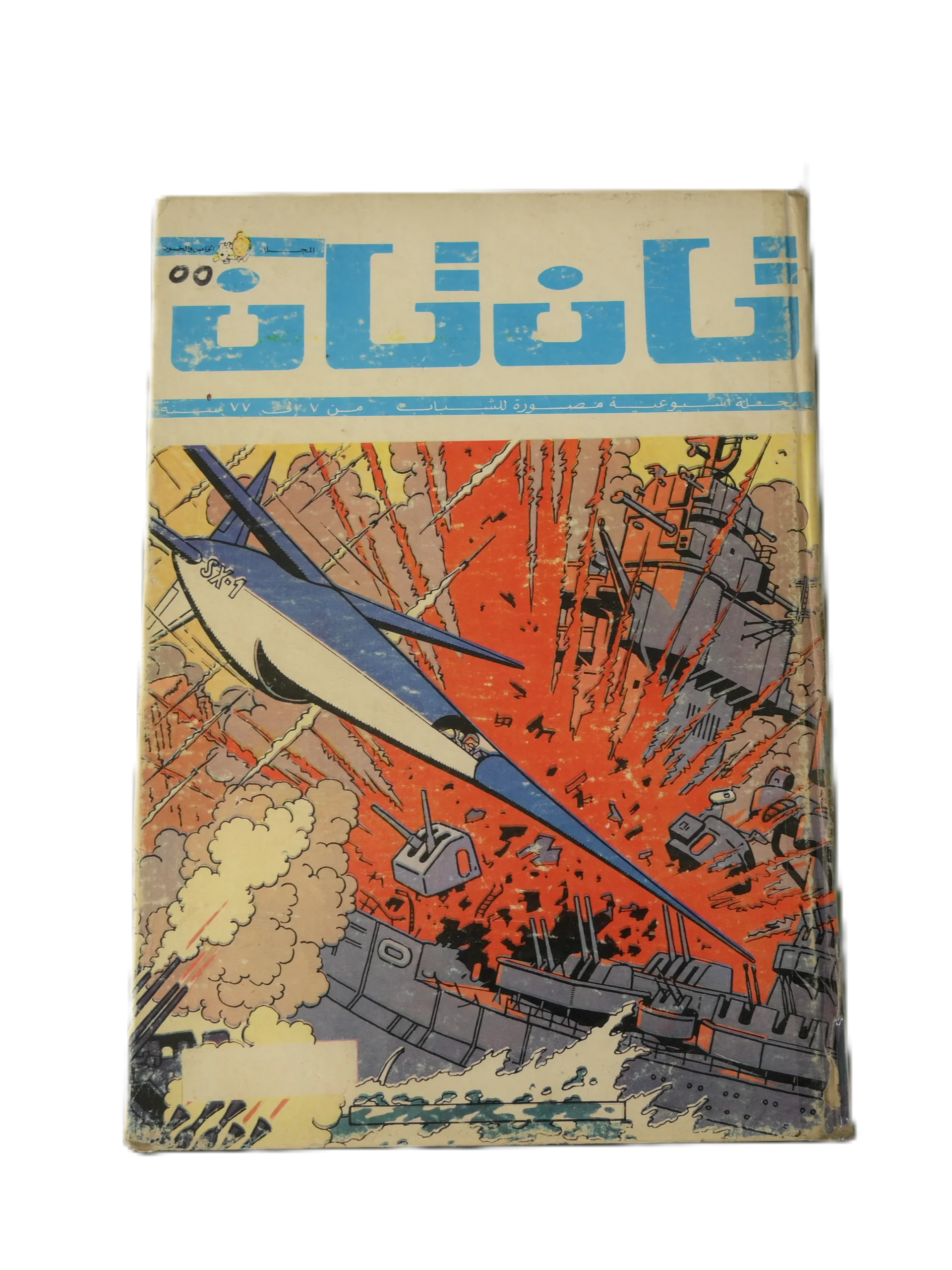 مجلد من مجلدات "تان تان" اصدار 1971 - 1981 product image (6)