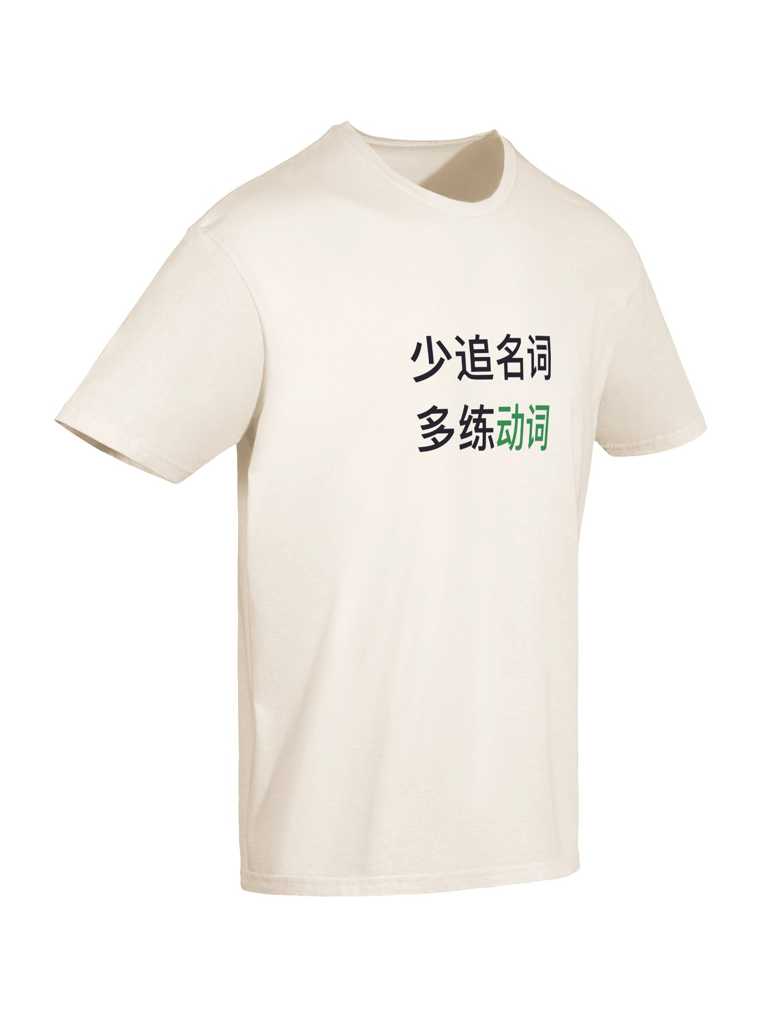 少追名词，多练动词 product image (6)